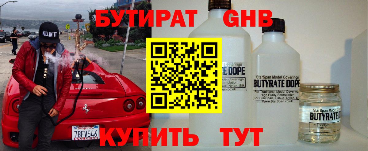 Бутират жидкий экстази Сухой Лог