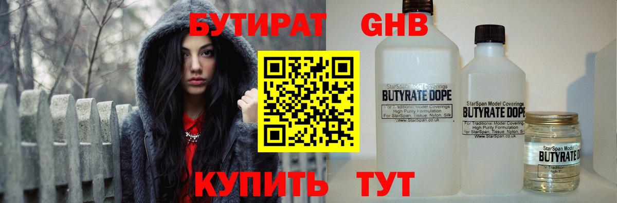 Сухой Лог  БУТИРАТ  Вход с VPN  БУТИРАТ GHB 