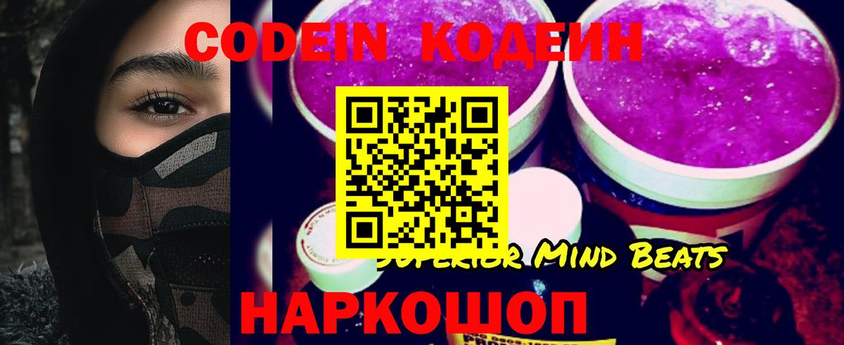 Кодеиновый сироп Lean напиток Lean (лин)  Codein Purple Drank  Сухой Лог  Вход с VPN 